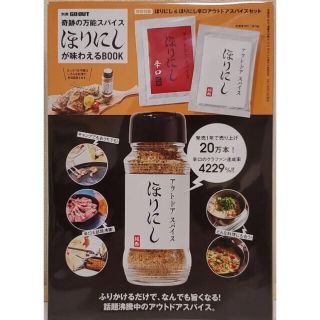 パタゴニア(patagonia)のきせきの万能スパイス【ほりにし】が味わえるBOOK(調理器具)