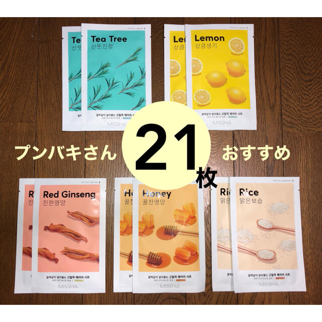 メディヒール フェイスパック 3種 計21枚