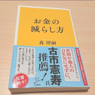 お金の減らし方(ビジネス/経済)