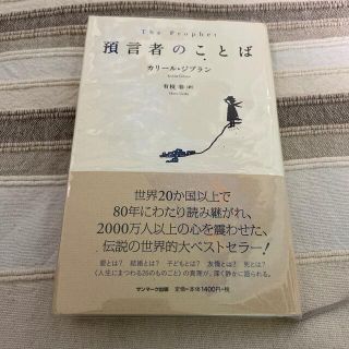 預言者のことば(ビジネス/経済)