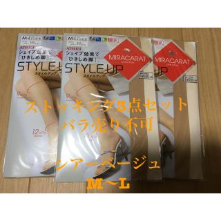 アツギ(Atsugi)の【新品】アツギ　ストッキング　MIRACARAT STYLE UP(タイツ/ストッキング)