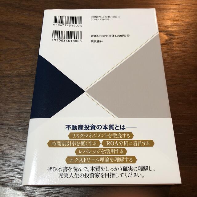 ビリオネアの東京不動産投資 ［理論］［事例］［Ｑ＆Ａ］から学ぶ エンタメ/ホビーの本(ビジネス/経済)の商品写真