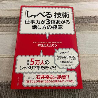 よつちやん様専用「しゃべる」技術 仕事力が３倍あがる話し方の極意(その他)