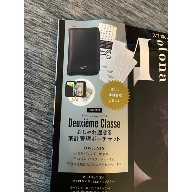 未使用品 Deuxième Classe おしゃれ過ぎる 家計管理ポーチセット