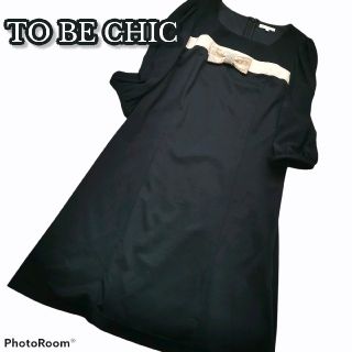 トゥービーシック(TO BE CHIC)のTO BE CHIC  トゥービーシック　リボンブローチ　ワンピース　黒(ひざ丈ワンピース)