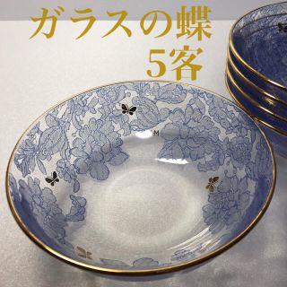 トウヨウササキガラス(東洋佐々木ガラス)の東洋佐々木ガラス　ボウル　ガラスの蝶　5客(食器)