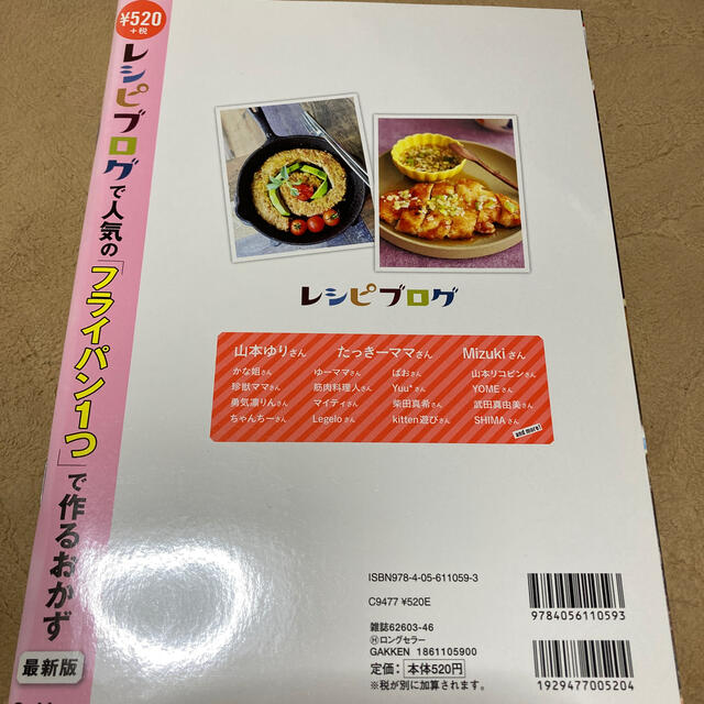 学研(ガッケン)のレシピブログで人気の「フライパン１つ」で作るおかず 最新版 エンタメ/ホビーの本(料理/グルメ)の商品写真