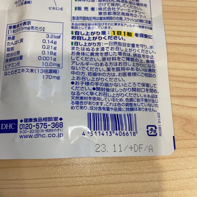 DHC(ディーエイチシー)のDHC はとむぎエキス  60日分 2袋 食品/飲料/酒の健康食品(その他)の商品写真