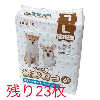 ペット用オムツ　Lサイズ　残り23枚(犬)