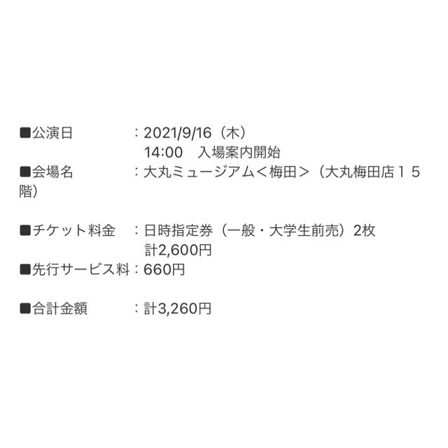 ハイキュー展 大阪 9/16(木) 14:00 エンタメ/ホビーのおもちゃ/ぬいぐるみ(キャラクターグッズ)の商品写真