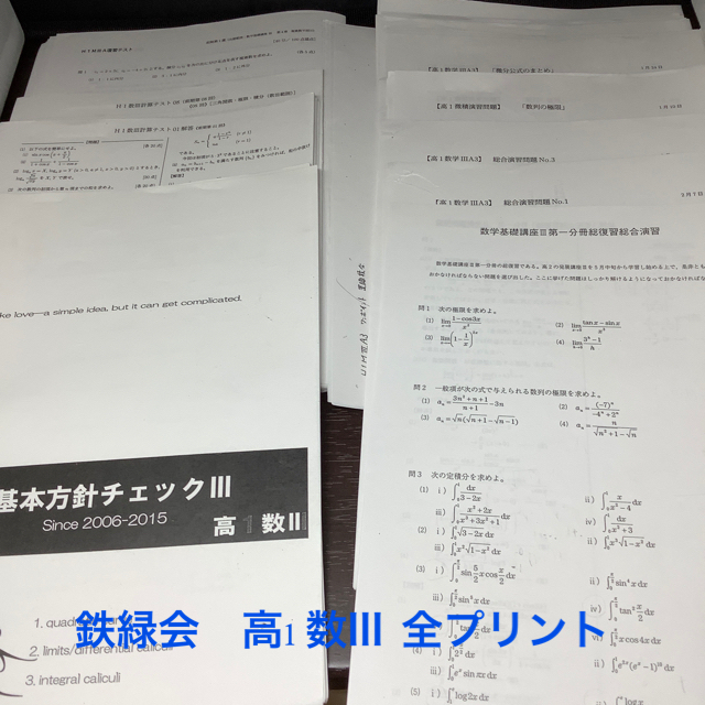 値下げ]鉄緑会 高1 数学III 授業 全プリント | www.crf.org.br