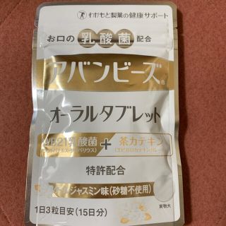 アバンビーズ　クールジャスミン　15日分(口臭防止/エチケット用品)