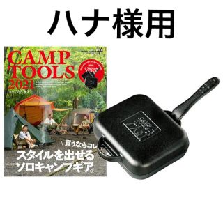 【限定】PEAKS増刊 CAMP TOOLS 2021年9月号　雑誌付録セット(専門誌)