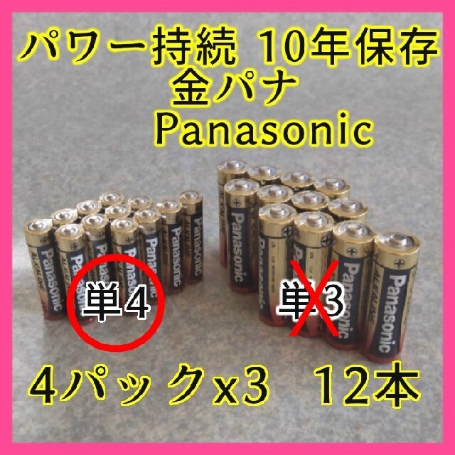 Panasonic(パナソニック)のｄ★金パナ パナソニック 単4電池 12本 アルカリ乾電池  長期保存2031年 インテリア/住まい/日用品の日用品/生活雑貨/旅行(防災関連グッズ)の商品写真