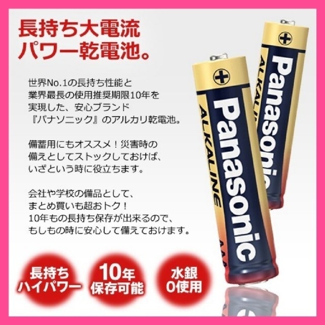 Panasonic(パナソニック)のｄ★金パナ パナソニック 単4電池 12本 アルカリ乾電池  長期保存2031年 インテリア/住まい/日用品の日用品/生活雑貨/旅行(防災関連グッズ)の商品写真