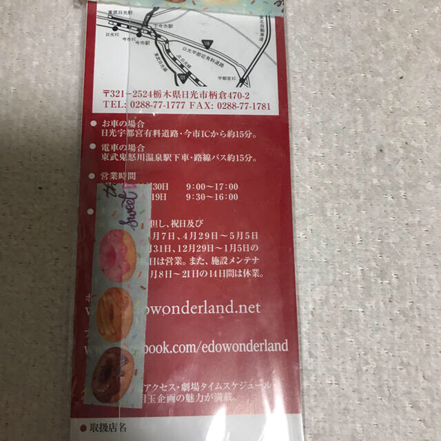 日光江戸村 割引券 チケットの施設利用券(遊園地/テーマパーク)の商品写真