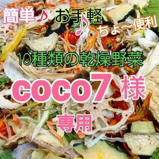 新鮮野菜 10種類の乾燥野菜おまかせMIX 75g×2袋 簡単お手軽超便利(野菜)