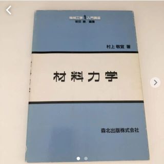 材料力学(科学/技術)