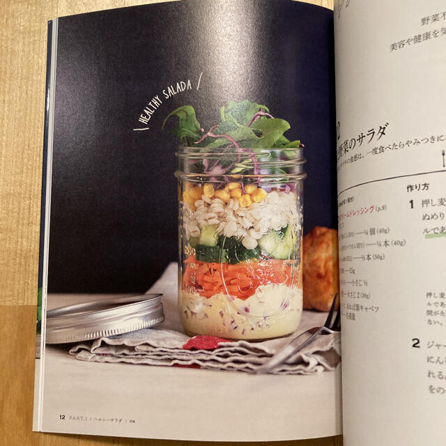 かんたん、おしゃれな作りおきジャーサラダ : salads to go : ド… エンタメ/ホビーの本(料理/グルメ)の商品写真