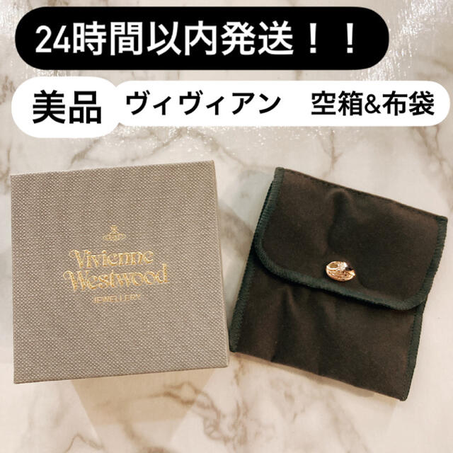 Vivienne Westwood(ヴィヴィアンウエストウッド)の24時間以内発送！！美品★ヴィヴィアンウエストウッド  空箱　布袋　セット　 インテリア/住まい/日用品のオフィス用品(ラッピング/包装)の商品写真