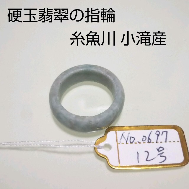 No.0697 硬玉翡翠の指輪 ◆ 糸魚川 小滝産 青 ◆ 天然石