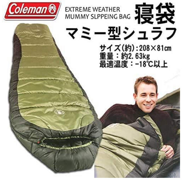 シェラフColeman 寝袋　マミー型シュラフ