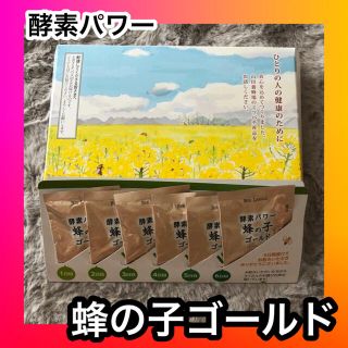 ヤマダヨウホウジョウ(山田養蜂場)の❗️即購入OK❗️【6日分】酵素パワー蜂の子ゴールド(サンプル/トライアルキット)