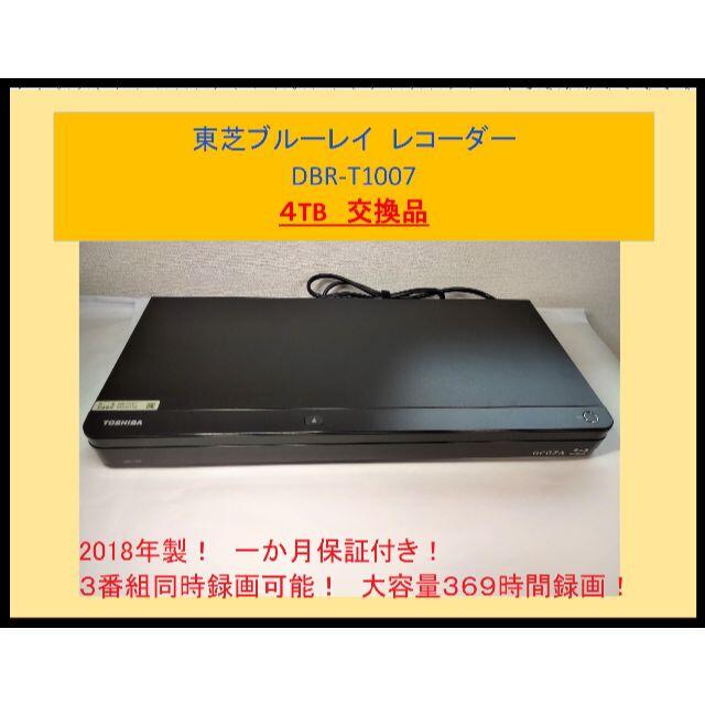 東芝 ブルーレイレコーダー【DBR-T1007】４TB交換品-