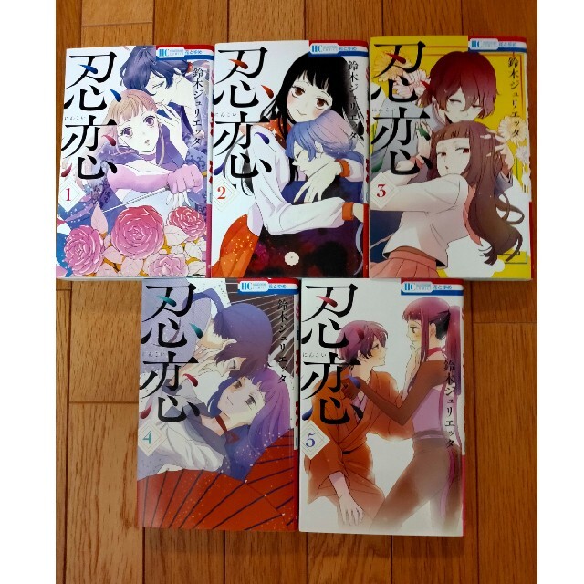 忍恋 １～５巻 全巻 初版 エンタメ/ホビーの漫画(全巻セット)の商品写真