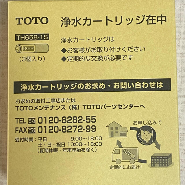 TOTO 浄水カートリッジ（交換用）