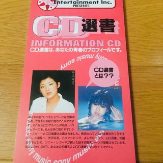 最終値下げ　レア品！　非売品　山口百恵　松田聖子　出光マイドカード　CDシングル(その他)