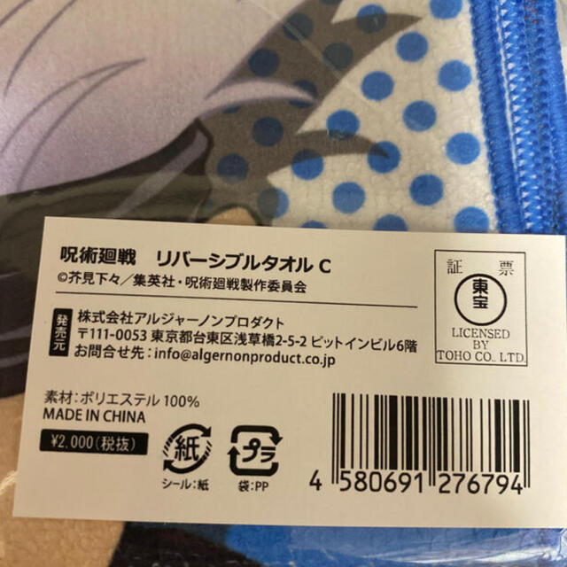 集英社(シュウエイシャ)の呪術廻戦 リバーシブルタオル 五条悟 パンダ 禪院真希 狗巻棘 エンタメ/ホビーのアニメグッズ(タオル)の商品写真