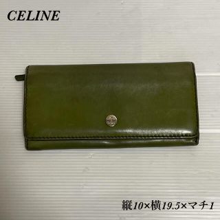 セリーヌ(celine)のセリーヌ　長財布　グリーン(財布)