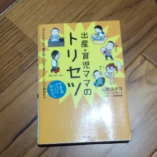 出産・育児ママのトリセツ 「子どもができて妻が別人になりました」というあなた(結婚/出産/子育て)