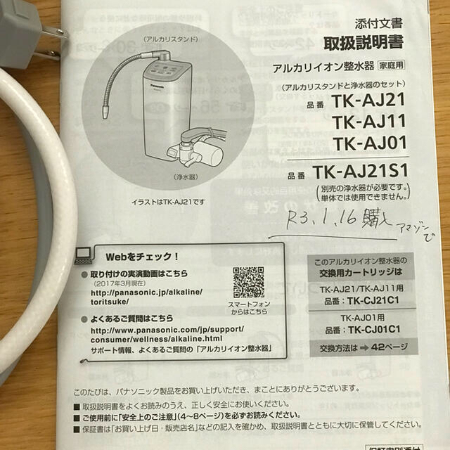 Panasonic(パナソニック)のPanasonic アルカリスタンドと浄水器のセット インテリア/住まい/日用品のキッチン/食器(浄水機)の商品写真