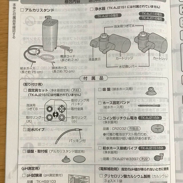 Panasonic(パナソニック)のPanasonic アルカリスタンドと浄水器のセット インテリア/住まい/日用品のキッチン/食器(浄水機)の商品写真