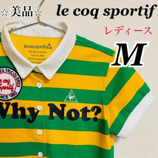 ルコックスポルティフ(le coq sportif)の超オススメ　美品　ルコック　高級ゴルフウェア　半袖ポロシャツ　レディース　夏服(ウエア)