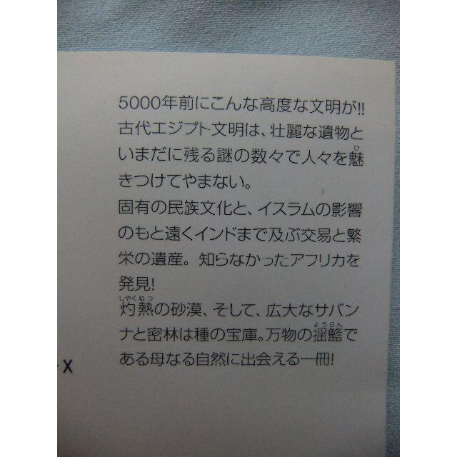 講談社(コウダンシャ)の世界遺産６　アフリカ大陸編　オールカラー完全版 エンタメ/ホビーの本(人文/社会)の商品写真