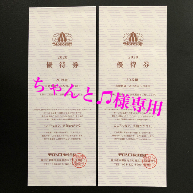 モロゾフ 株主優待 5枚綴り 割引優待券 Morozoff お菓子 クッキー ケーキ チョコレート プリン 有効期限 23 5 31 洋菓子 売れ筋がひ贈り物 割引優待券