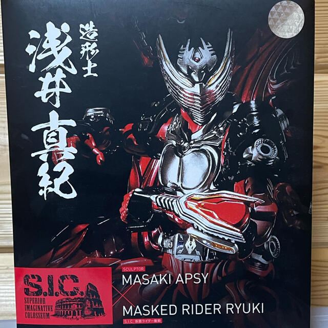 S.I.C. 仮面ライダー龍騎