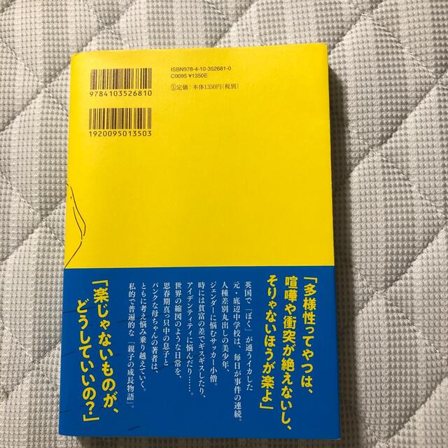 ぼくはイエローでホワイトで、ちょっとブルー エンタメ/ホビーの本(文学/小説)の商品写真