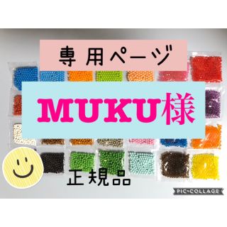 エポック(EPOCH)のアクアビーズ☆100個入り×10袋（MUKU様）(知育玩具)