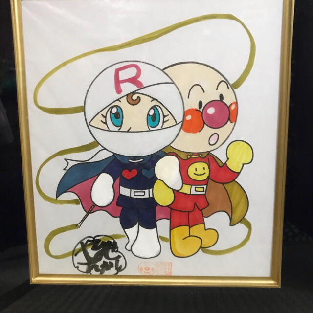 アンパンマン やなせたかし先生直筆サイン入り原画落款入りです。 即納・送料無料 P様へ感謝お嫁入り‼️やなせたかし手彩色愛と勇気「それいけ!アンパンマン色紙 落款 絵画/タペストリ