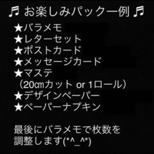 ★バラメモ 300枚★お楽しみパック❤︎おすそ分けファイル補充 インテリア/住まい/日用品の文房具(ノート/メモ帳/ふせん)の商品写真