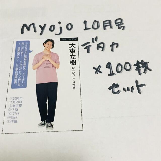 大東立樹 デタカ エンタメ/ホビーの雑誌(その他)の商品写真