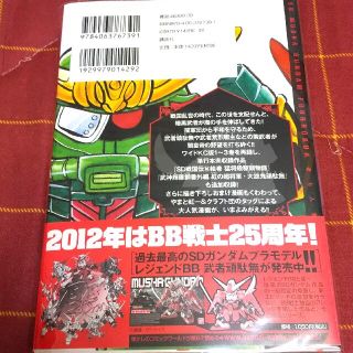 新装版 SD武者ガンダム風雲録 武者七人衆編、天下統一編、伝説の大将軍