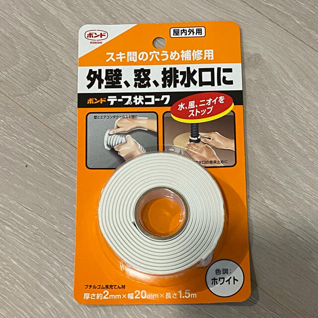 ボンド　テープ状コーク　すきまパテ インテリア/住まい/日用品のインテリア/住まい/日用品 その他(その他)の商品写真