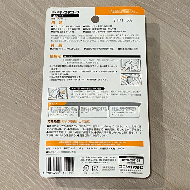 ボンド　テープ状コーク　すきまパテ インテリア/住まい/日用品のインテリア/住まい/日用品 その他(その他)の商品写真