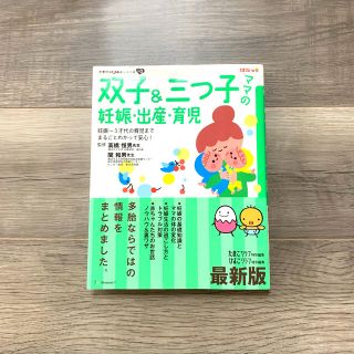 「双子&三つ子ママの妊娠・出産・育児 妊娠～3才代の育児まで...(結婚/出産/子育て)