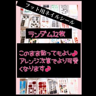 フット用 ネイルシール 12枚＋ミニ爪ヤスリset (ネイル用品)